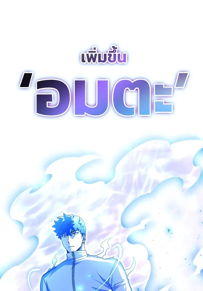 เกมของยอดมนุษย์ ตอนที่ 100 รูปที่ 158