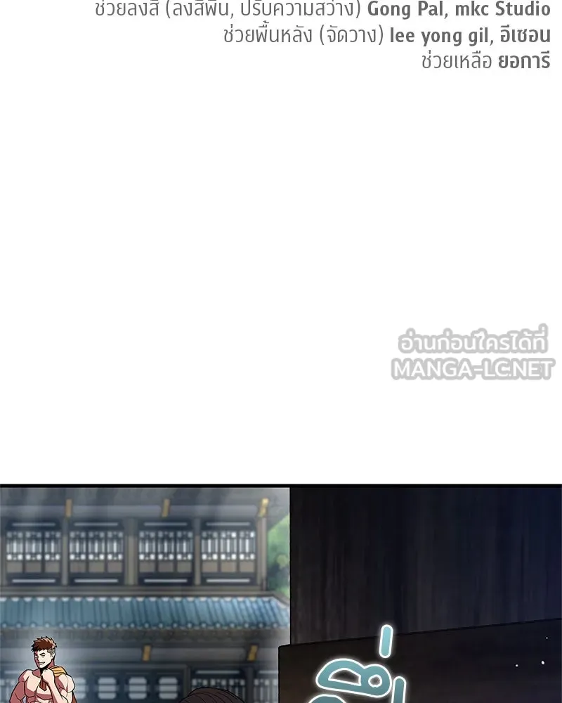 สุดยอดเทรนเนอร์แห่งยุทธภพ ตอนที่ 52 ปั้ก!!! รูปที่ 153