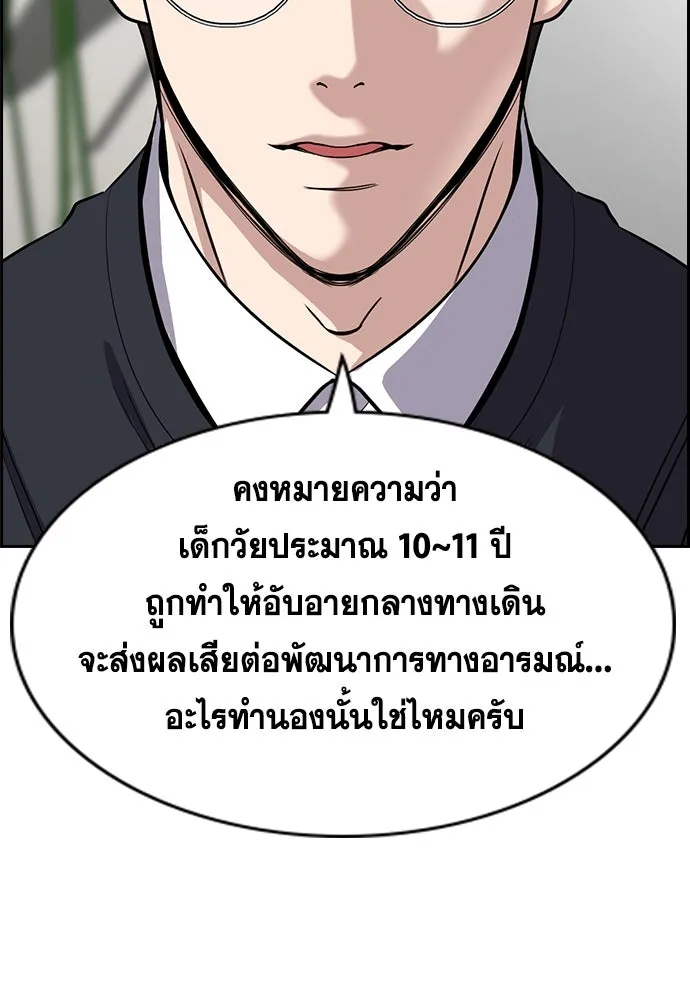 การศึกษาที่แท้จริง ตอนที่ 244 รูปที่ 29