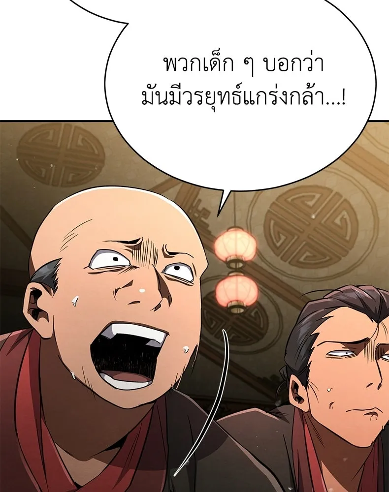 กำปั้นราชันคืนชีพ ตอนที่ 14 รูปที่ 5