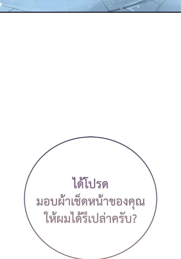 ยอดนักดาบผู้โอบอุ้มดารา ตอนที่ 96 (จบซีซัน 1) รูปที่ 79