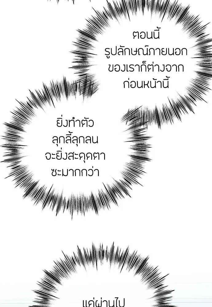 วิธีหนีตายจากนิยายโรคจิต ตอนที่ 100 รูปที่ 62