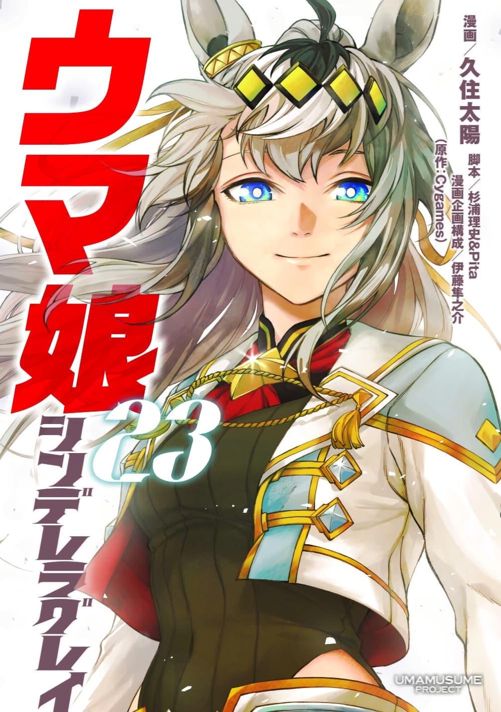 Manga-lc-com อ่านมังงะ อ่านการ์ตูน ออนไลน์ ฟรี Uma Musume Cinderella Gray ตอนที่ 1 2 3 4 5 6 7 8 9 10 11 12 13 14 ฟรี ไม่มีโฆษณา Manga-lc - อ่าน มังงะ อ่าน การ์ตูน ออนไลน์ อ่านมังงะ ฟรี