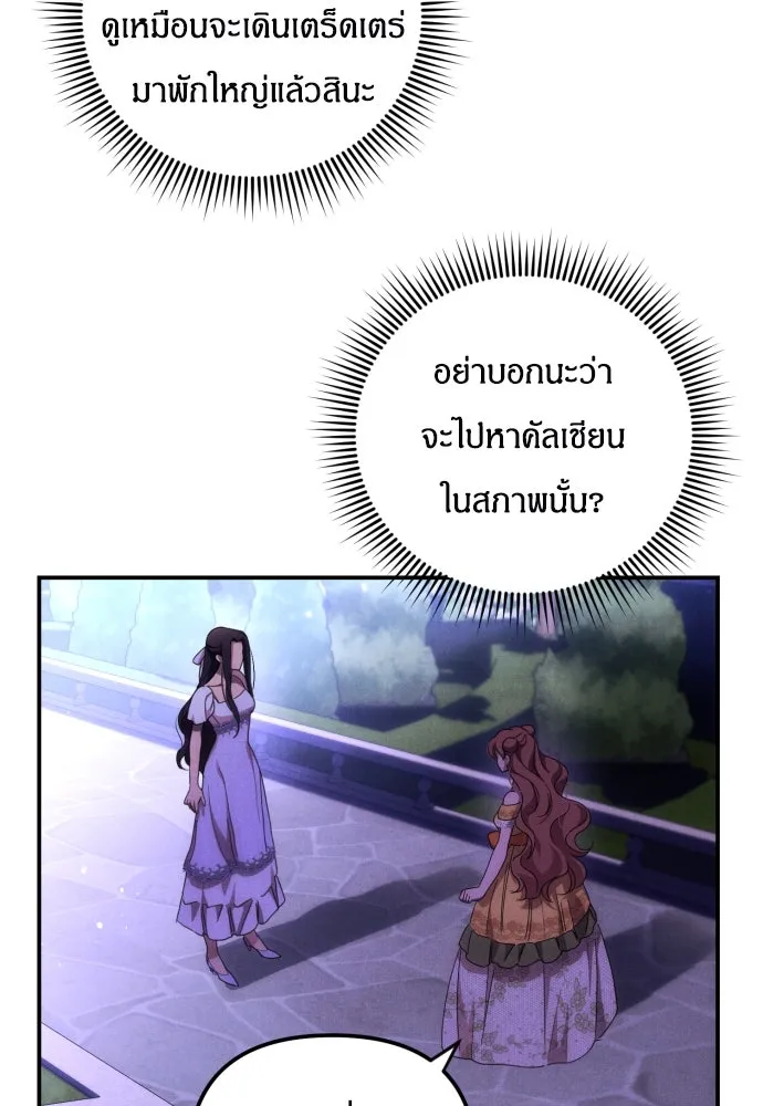 ฉันจะจีบท่านดยุกแดนเหนือ ตอนที่ 7 รูปที่ 70