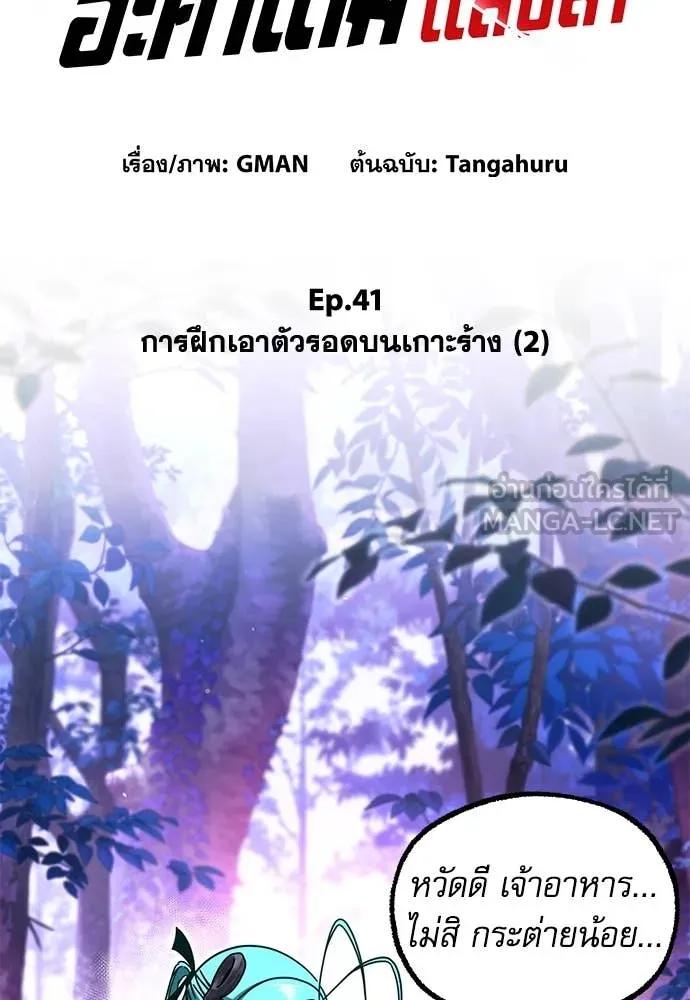 ชำแหละอะคาเดมี ตอนที่ 41 รูปที่ 35