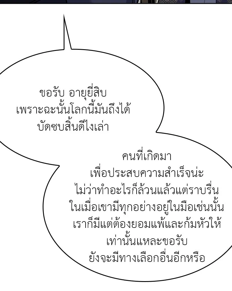 เกิดอีกทีเป็นว่าที่ประมุขลัทธิมาร ตอนที่ 83 รูปที่ 175