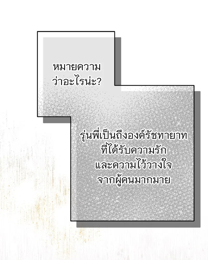 อนาคตพบรัก ตอนที่ 12 รูปที่ 68