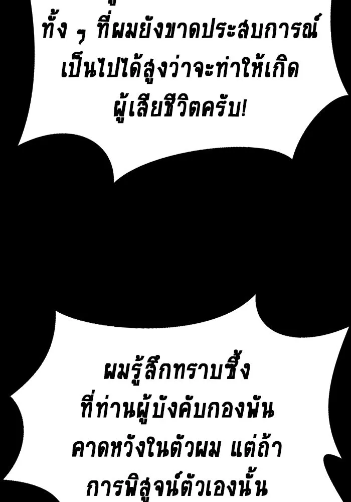 เพลเยอร์นักกินเหล็ก ตอนที่ 9 รูปที่ 20