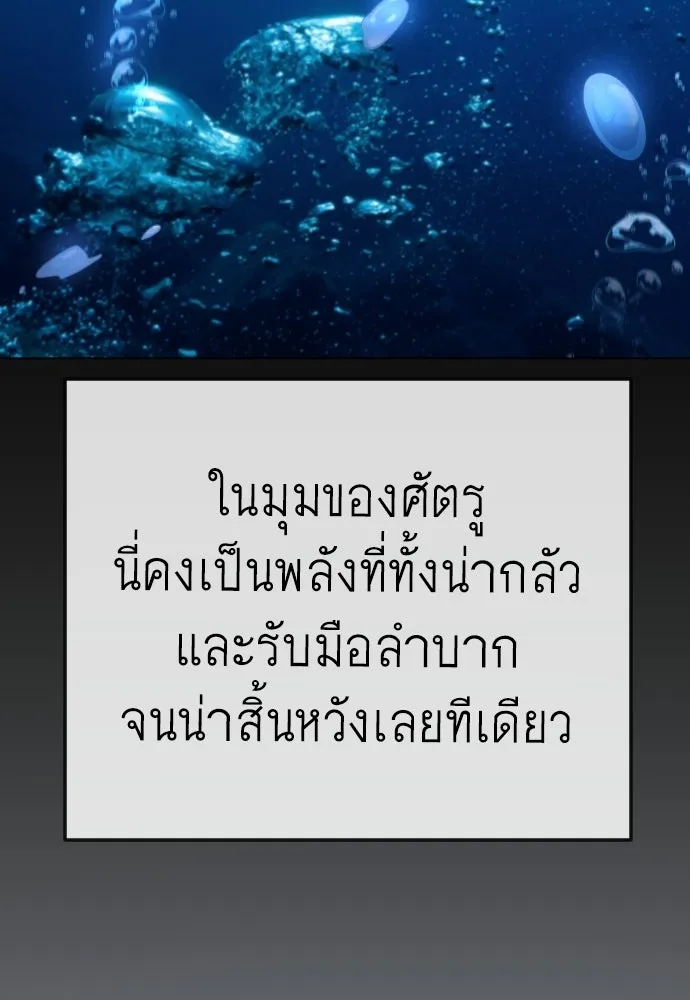 ยุคแห่งยอดมนุษย์ ตอนที่ 134 รูปที่ 118