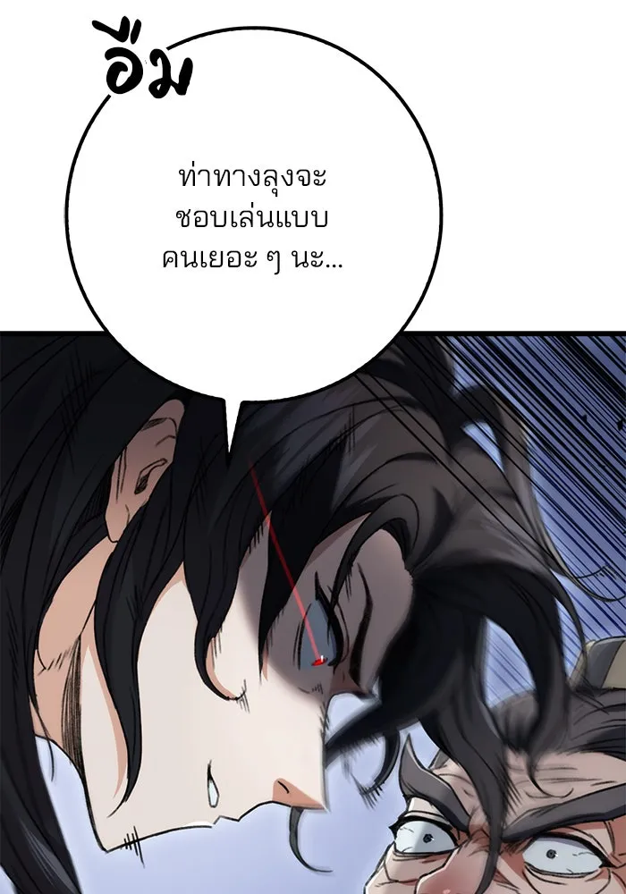 ดาบแห่งจักรพรรดิ ตอนที่ 5 รูปที่ 101