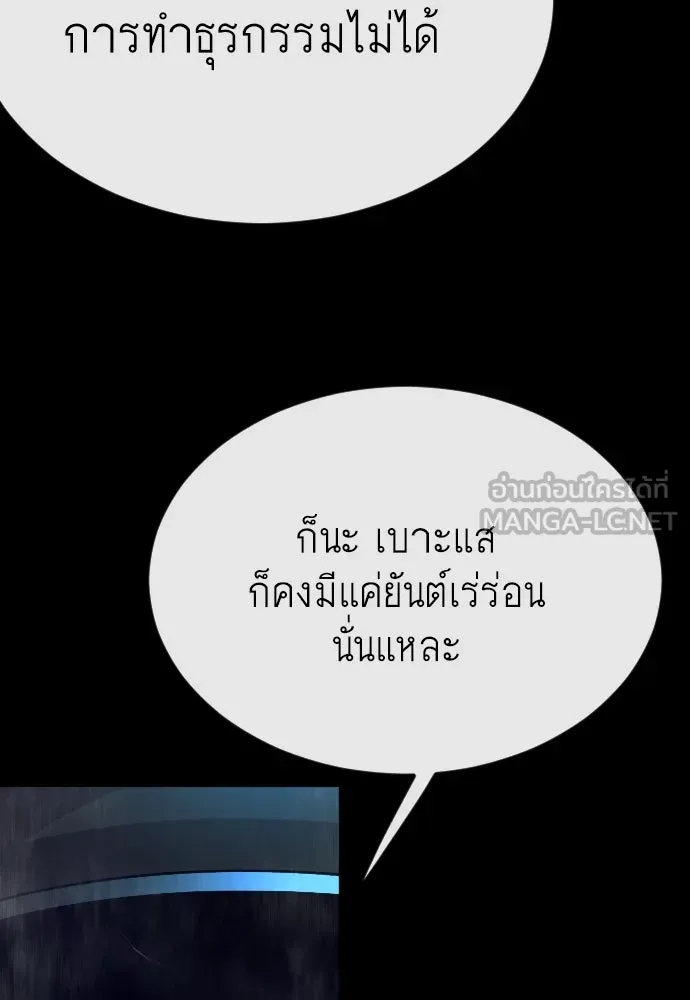 ยุคแห่งยอดมนุษย์ ตอนที่ 88 รูปที่ 27