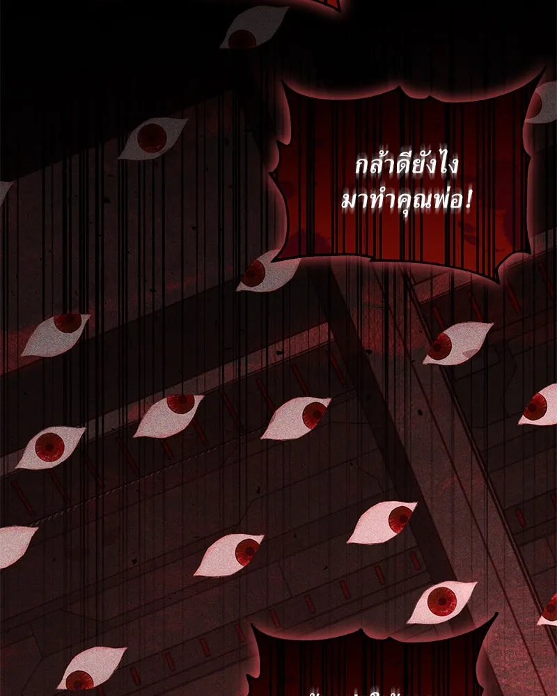 แด่ความเกลียดชัง ตอนที่ 50 รูปที่ 118
