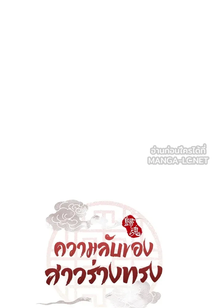ความลับของสาวร่างทรง ตอนที่ 43 รูปที่ 15