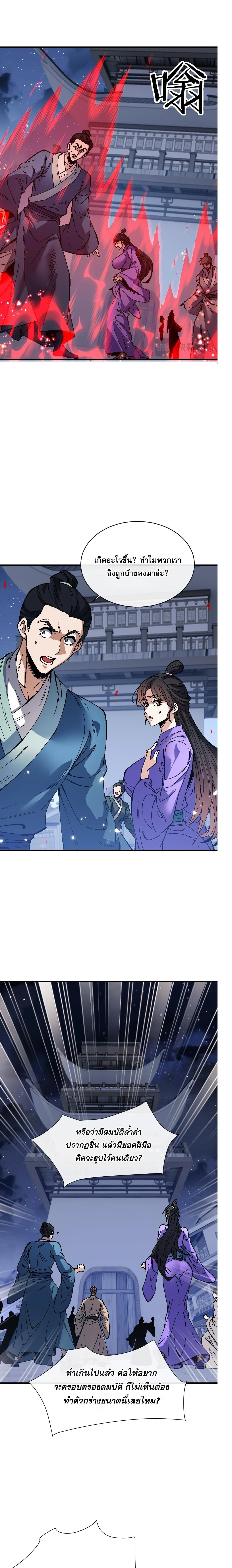 Devious Son of Heaven อาจารย_ ศ_ษย_บ_าขอกบฎนะขอร_บ ตอนที่ ตอนที่ 177 รูปที่ 3