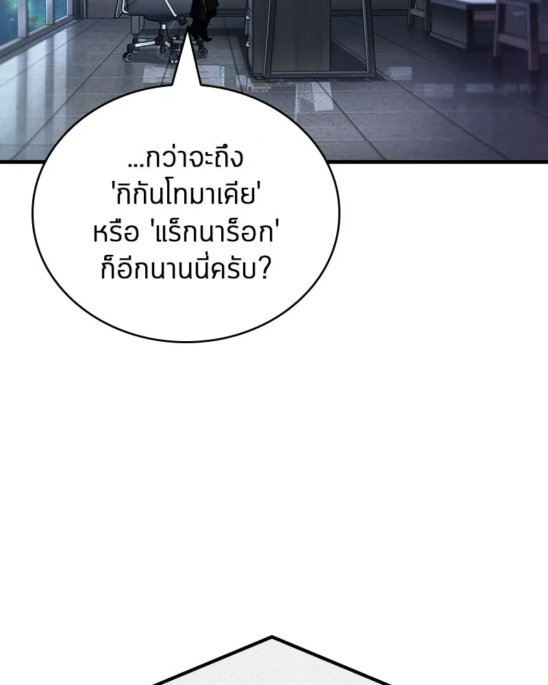 Omniscient Reader อ่านชะตาวันสิ้นโลก ตอนที่ 43 ดาบทลายนภา (1) รูปที่ 92