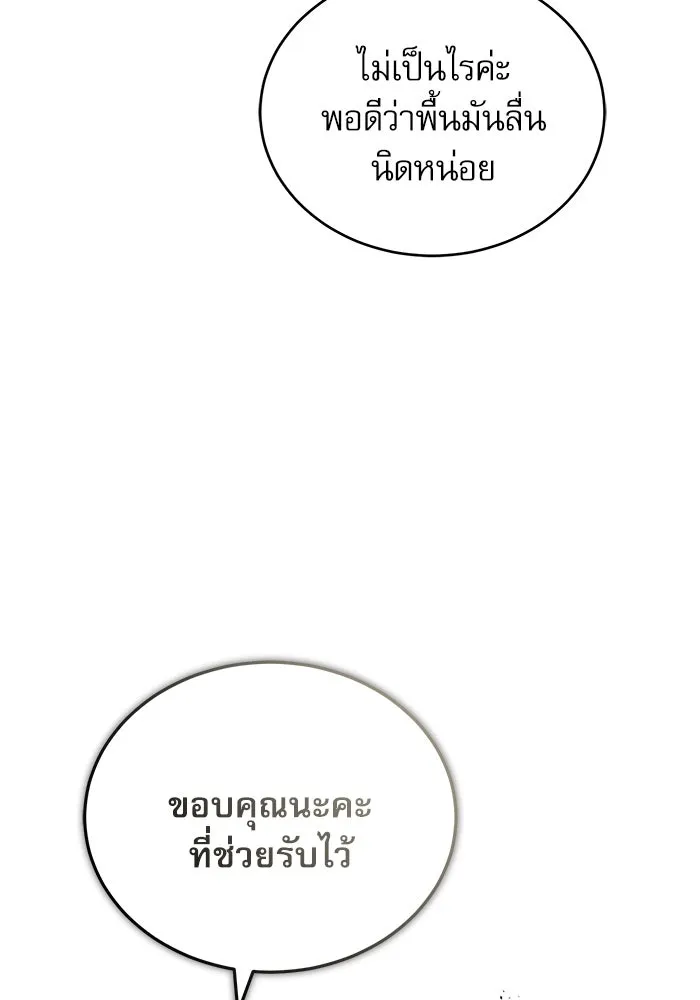 ศาสตราจารย์จำเป็นแห่งอะคาเดมี ตอนที่ 47 รูปที่ 103