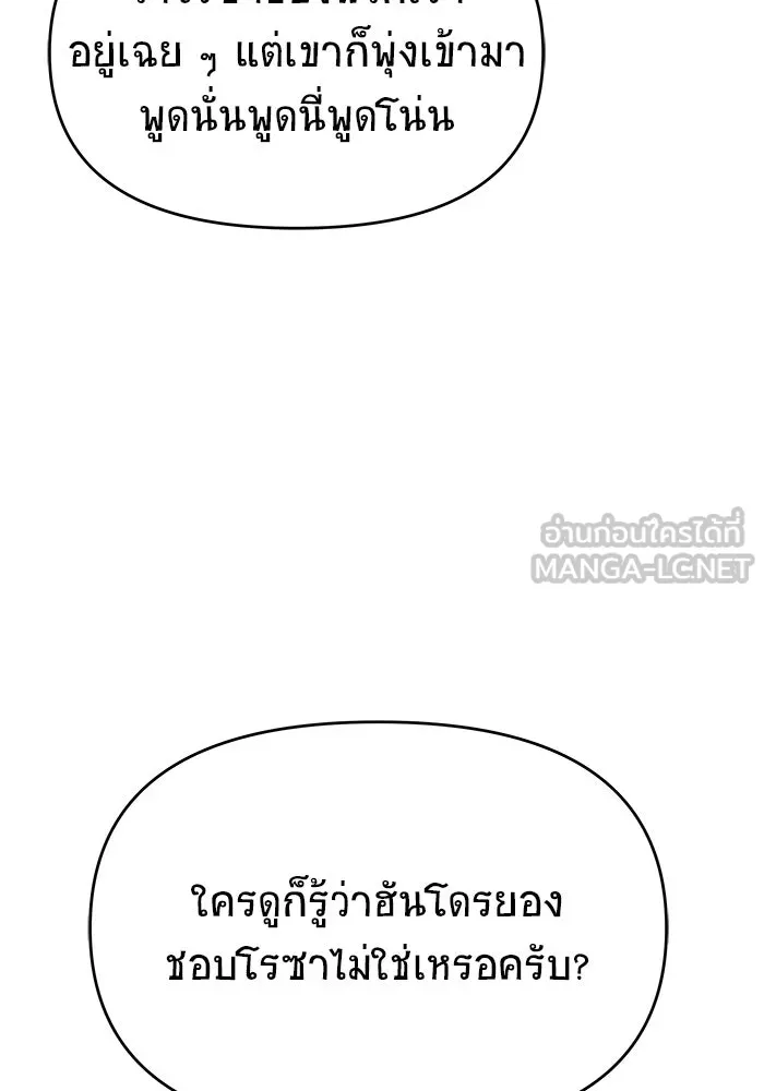 วายร้ายก็อยากมีรัก ตอนที่ 53 รูปที่ 105