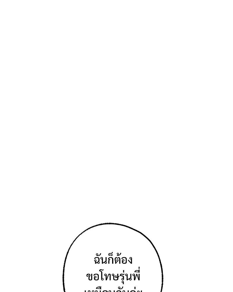 อนาคตพบรัก ตอนที่ 43 รูปที่ 79