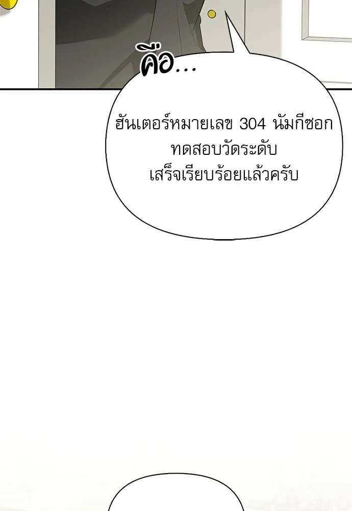 ชีวิตฮีลใจนายฮันเตอร์คลาส S ตอนที่ 40 รูปที่ 88