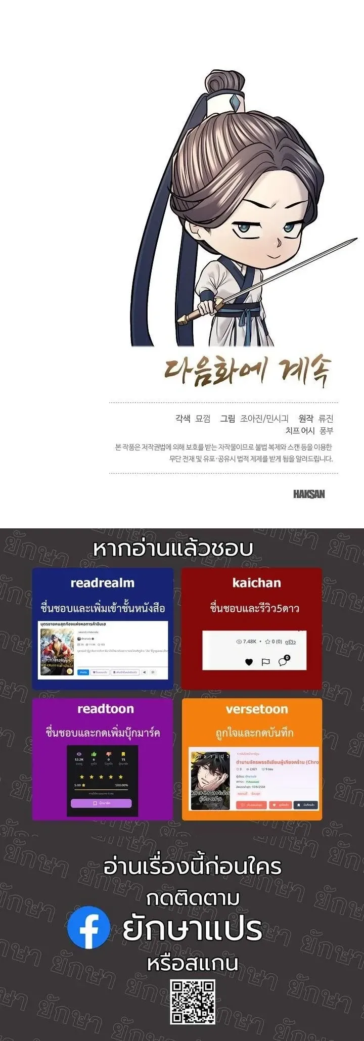 Monopolizing All Opportunities ตอนที่ ตอนที่ 39 รูปที่ 53