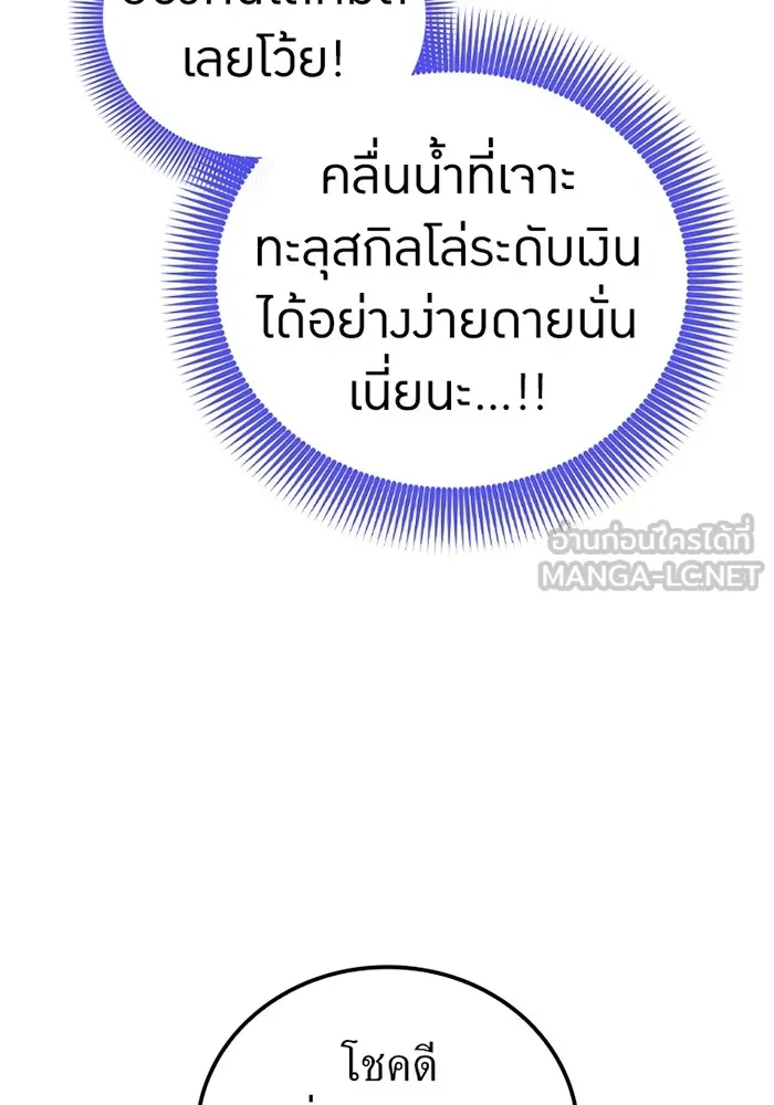 เพลเยอร์เลือดเทวะ ตอนที่ 14 vs วาฬสวรรค์ รูปที่ 72