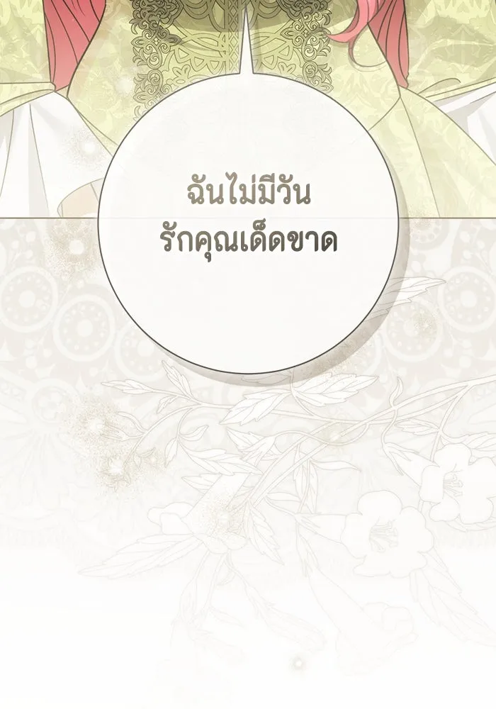 ขอวิธีส่งสามีลงนรก ตอนที่ 38 รูปที่ 104