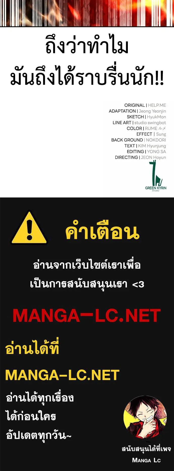 ไอ้เพลเยอร์นั่น ฉันฆ่ามันเอง ตอนที่ 93 รูปที่ 190