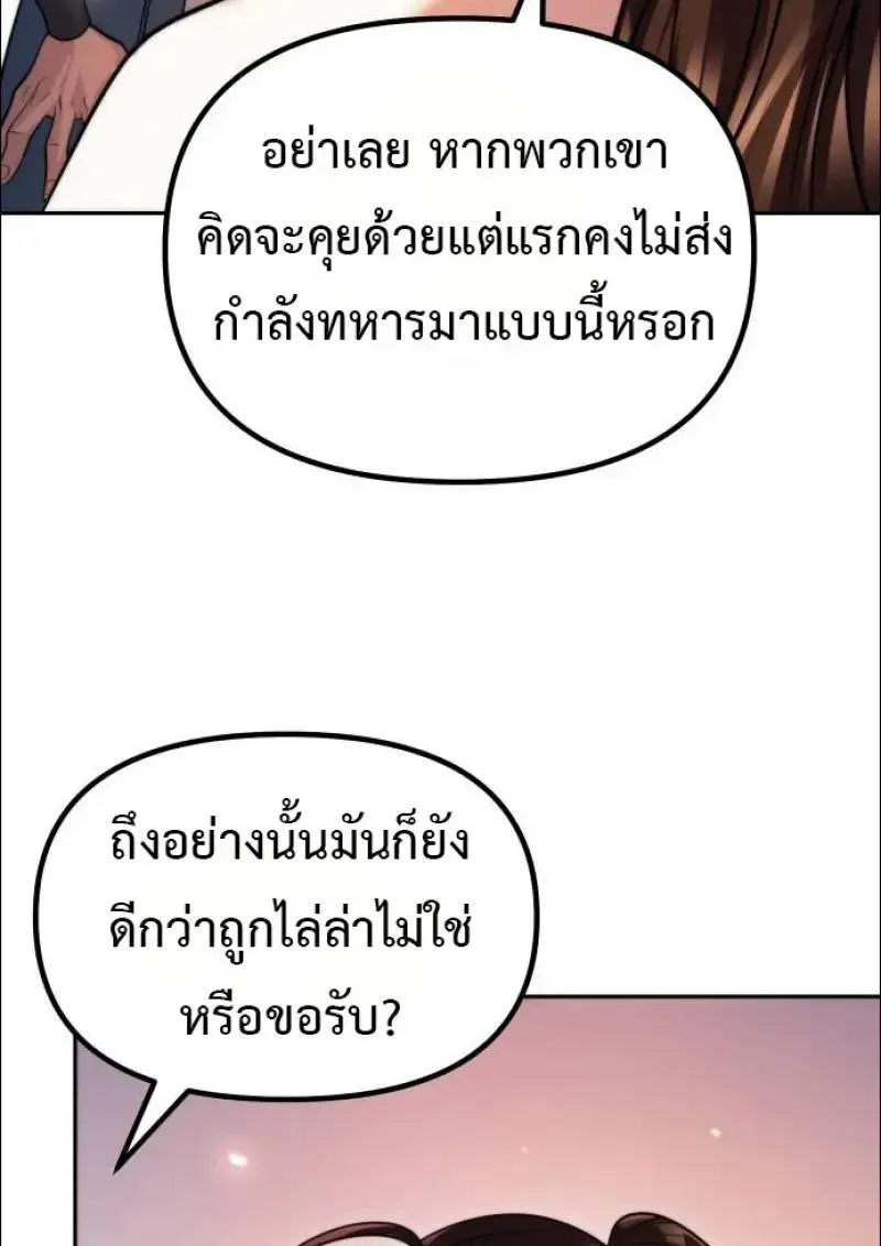 Chronicles of the Demon Faction ตำนานการเก_ดใหม_ในล_ทธ_มาร ตอนที่ ตอนที่ 152 รูปที่ 88