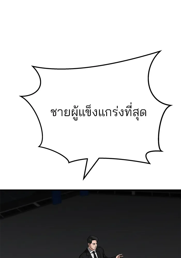 เลวฟาดเลว ตอนที่ 94 รูปที่ 254