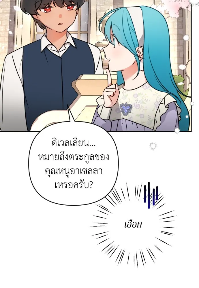 เลดี้มินต์ ตอนที่ 5 รูปที่ 82