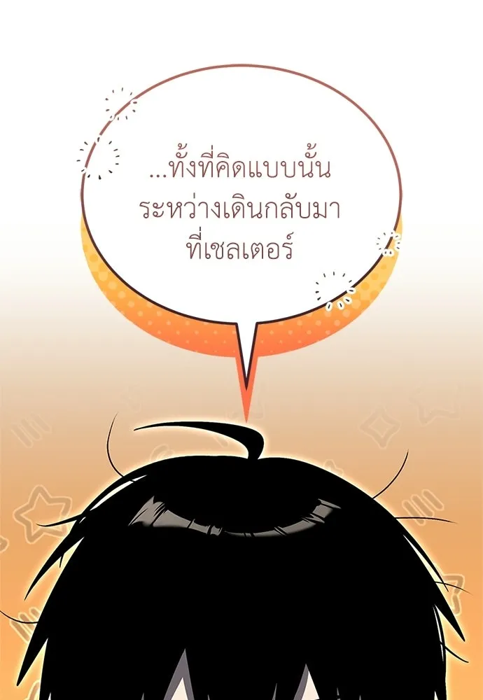 ผู้เชี่ยวชาญวันสิ้นโลก ตอนที่ 24 รูปที่ 79