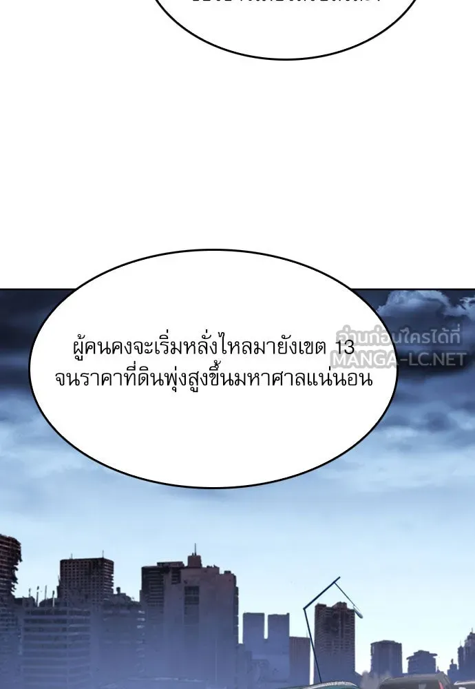 ดรูอิดแห่งสถานีโซล ตอนที่ 52 รูปที่ 21