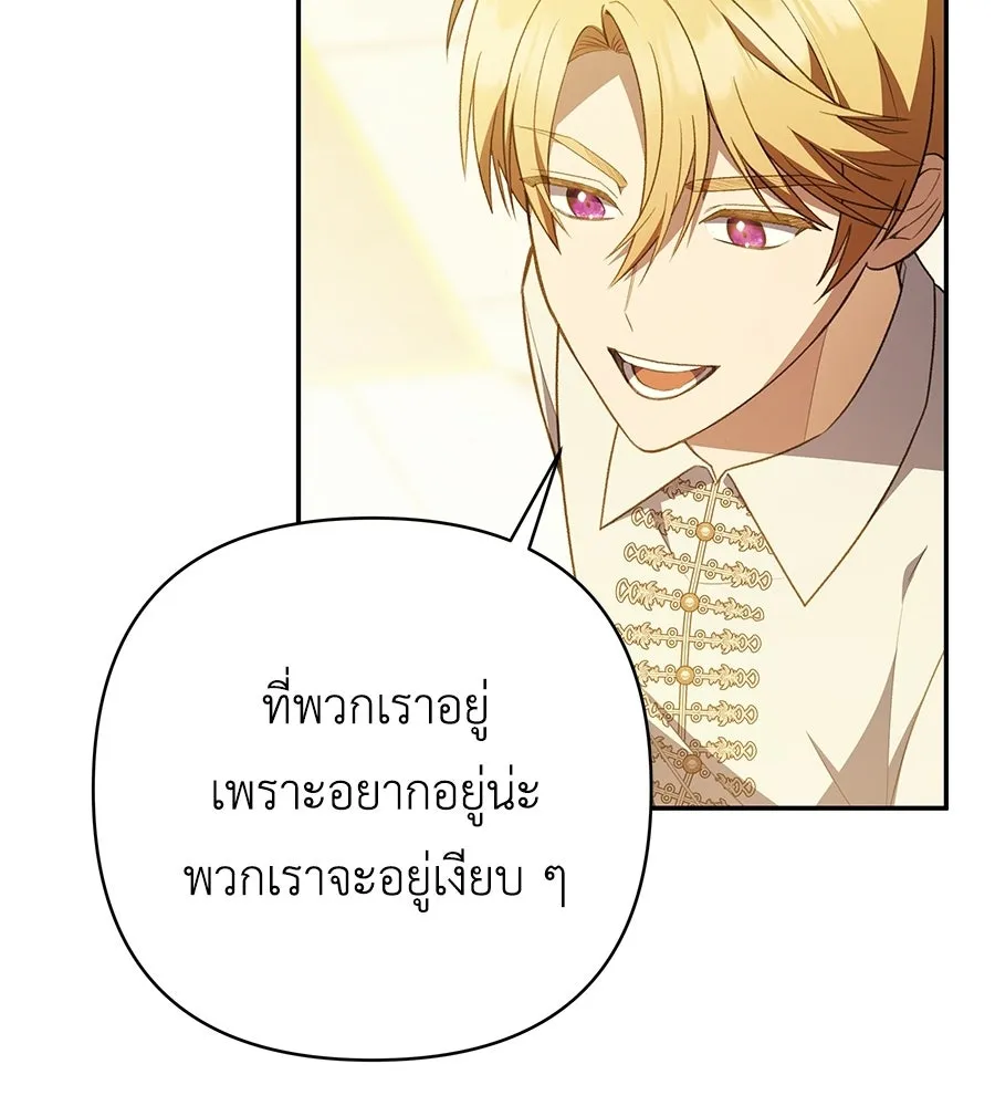 คุณพ่อของหนูคือศัตรูในชาติก่อน ตอนที่ 24 รูปที่ 95
