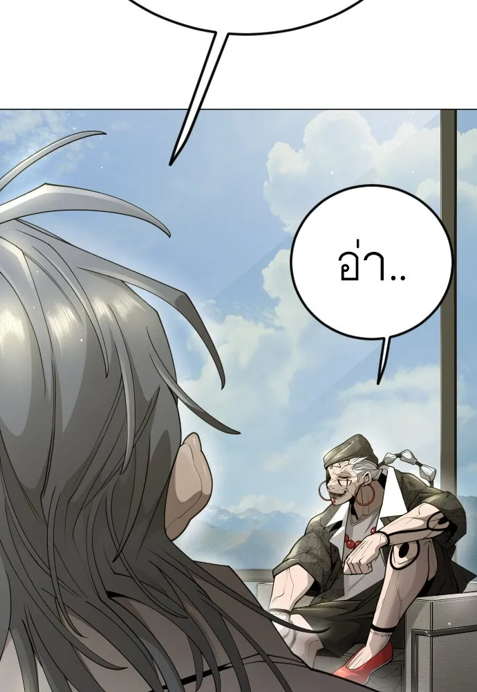 ยุคแห่งยอดมนุษย์ ตอนที่ 97 รูปที่ 200