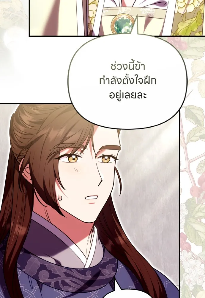 ข้าเนี่ยนะเป็นพระสนม ตอนที่ 110 ไร้เจตนาแฝง ความเห็นแก่ตัว แล รูปที่ 74