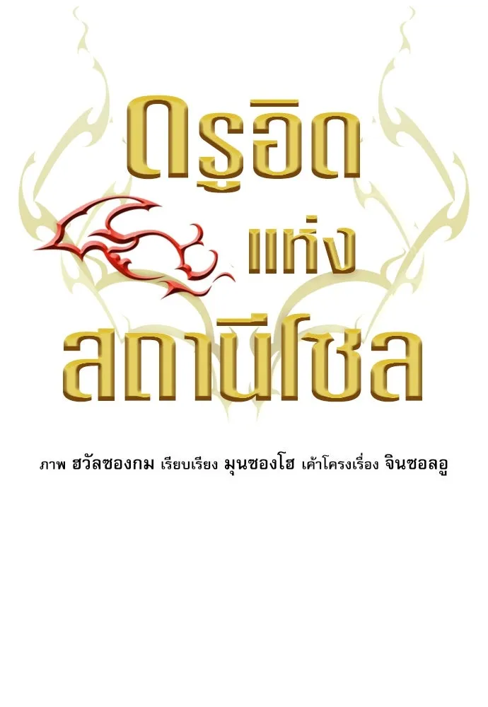 ดรูอิดแห่งสถานีโซล ตอนที่ 89 รูปที่ 34