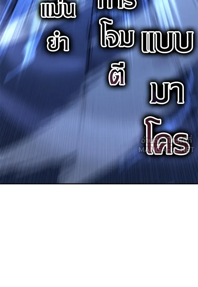 ไอ้เพลเยอร์นั่น ฉันฆ่ามันเอง ตอนที่ 29 รูปที่ 180