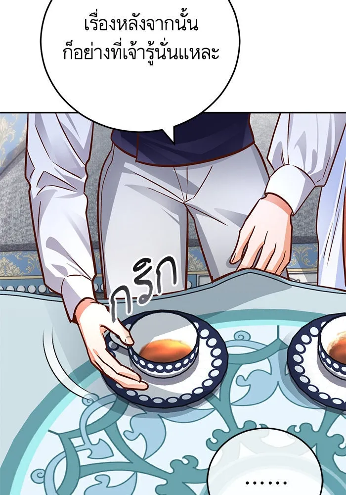 บุตรีดยุกขอไม่แต่งงานbrกับหนุ่มในฝัน ตอนที่ 89 รูปที่ 38