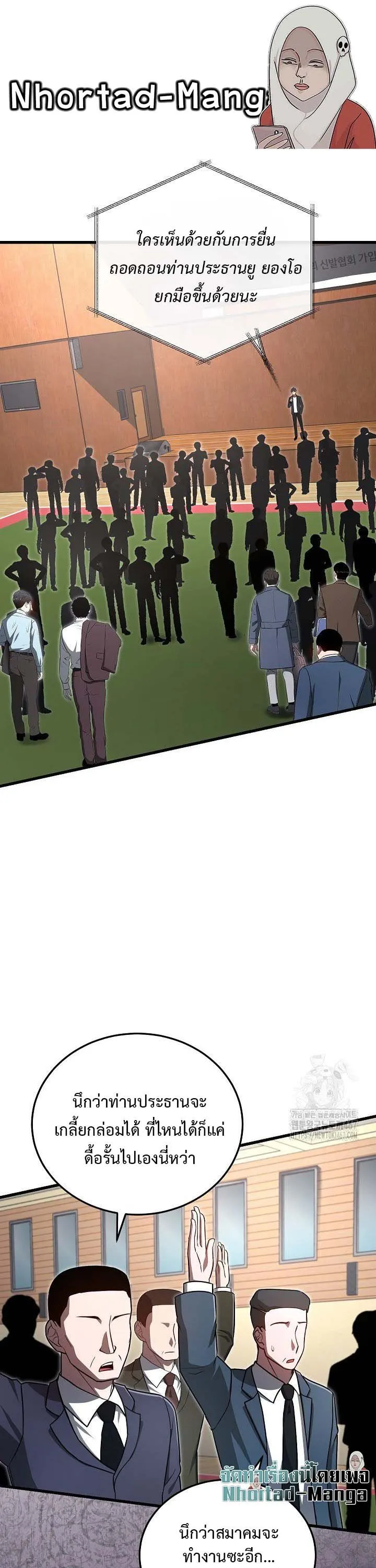 How to Retire as a Disaster Necromancer แผนเกษ_ยณใหม_ของเนโครแมนเซอร_ ตอนที่ ตอนที่ 19 รูปที่ 1