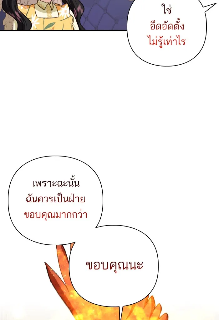 บุตรสาวของดยุกปีศาจ ตอนที่ 47 รูปที่ 22