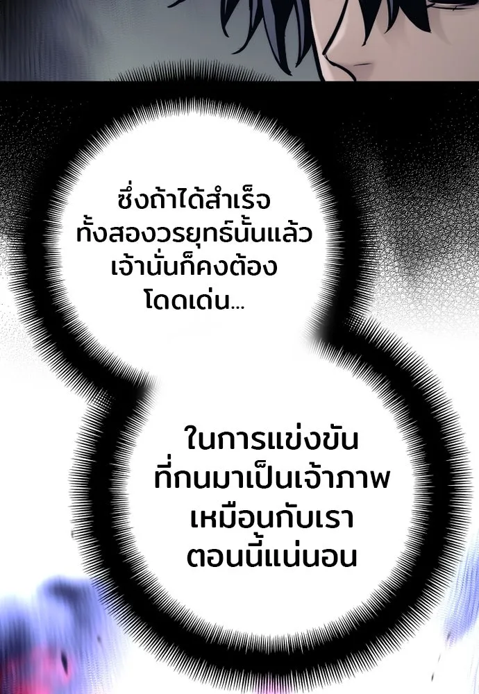 เส้นทางสู่เทพมาร ตอนที่ 91 รูปที่ 142