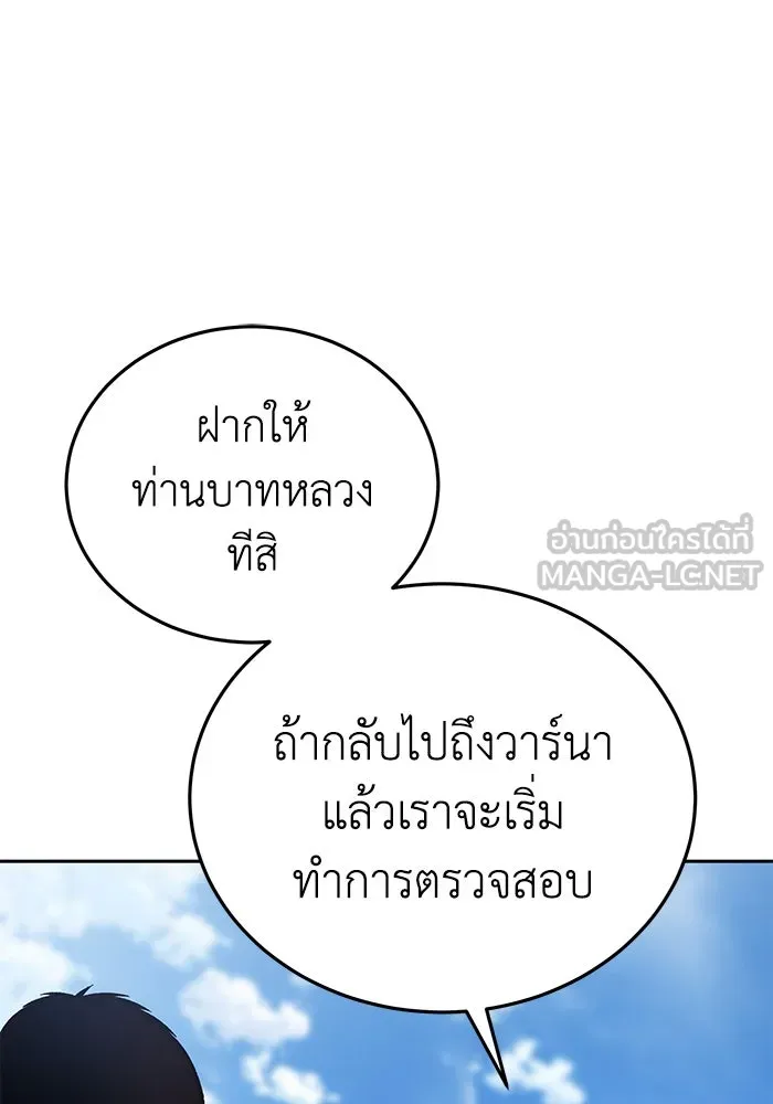 ยอดนักดาบผู้โอบอุ้มดารา ตอนที่ 12 รูปที่ 30
