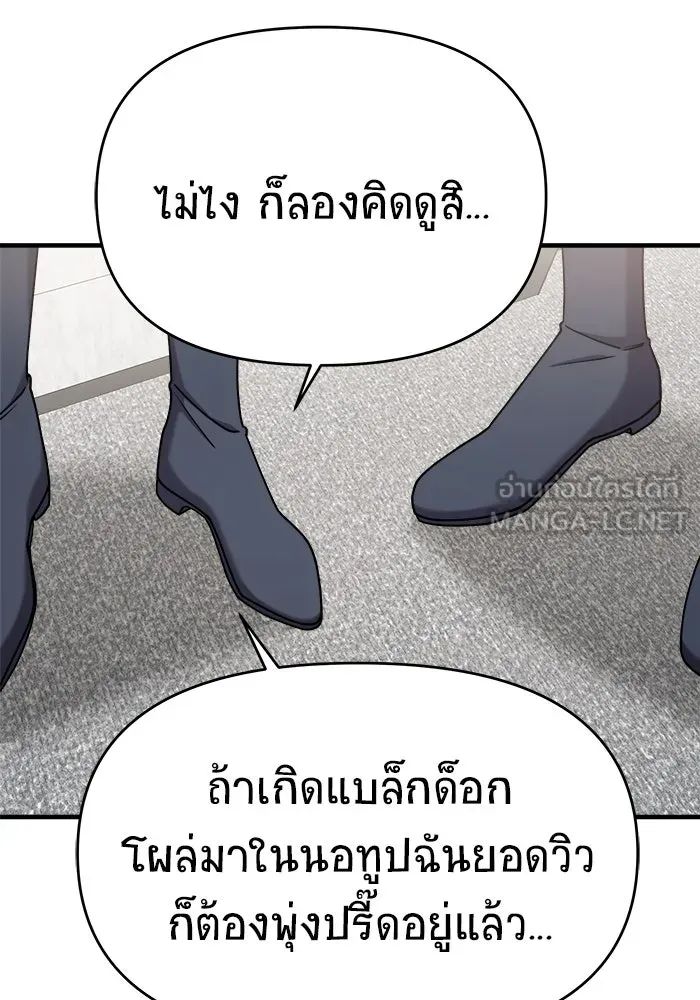 วายร้ายก็อยากมีรัก ตอนที่ 20 รูปที่ 102