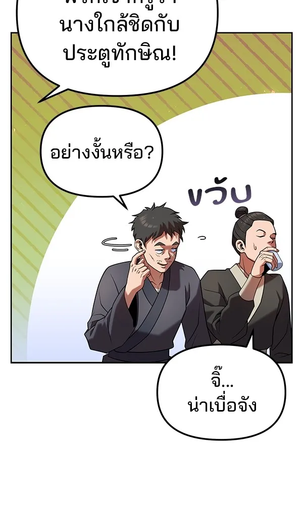 พอแล้วขันที อยากมีเจ้าโลก ตอนที่ 35 รูปที่ 62