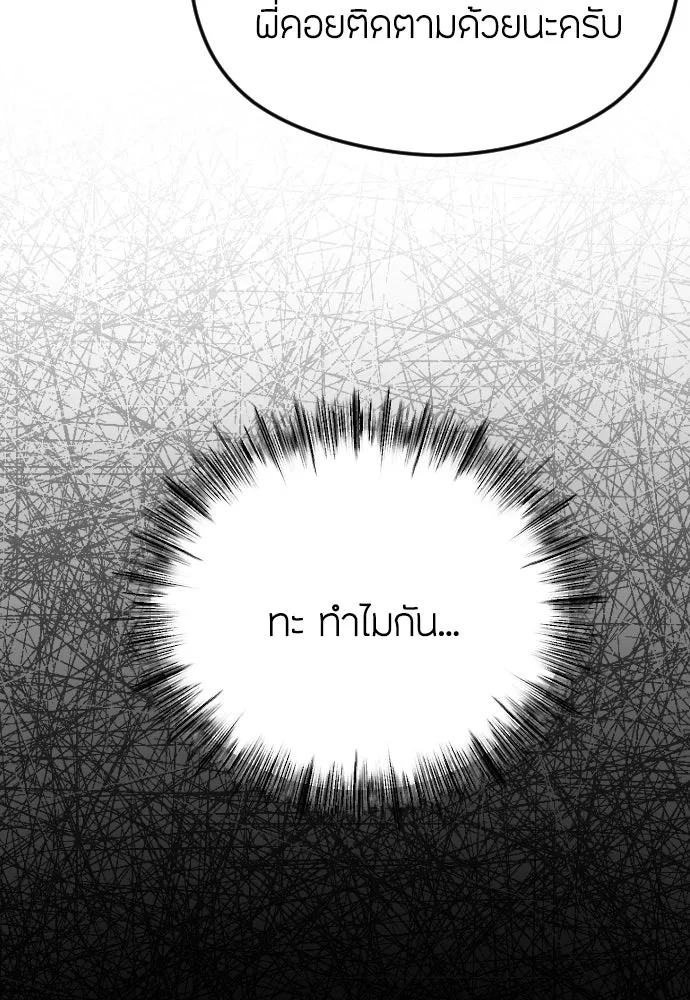 วิธีหนีตายจากนิยายโรคจิต ตอนที่ 32 รูปที่ 122