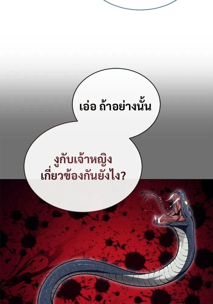 อูเร็ค มาซิโน่ ตอนที่ 52 ฉันจะฆ่ากษัตริย์ให้เอง รูปที่ 23