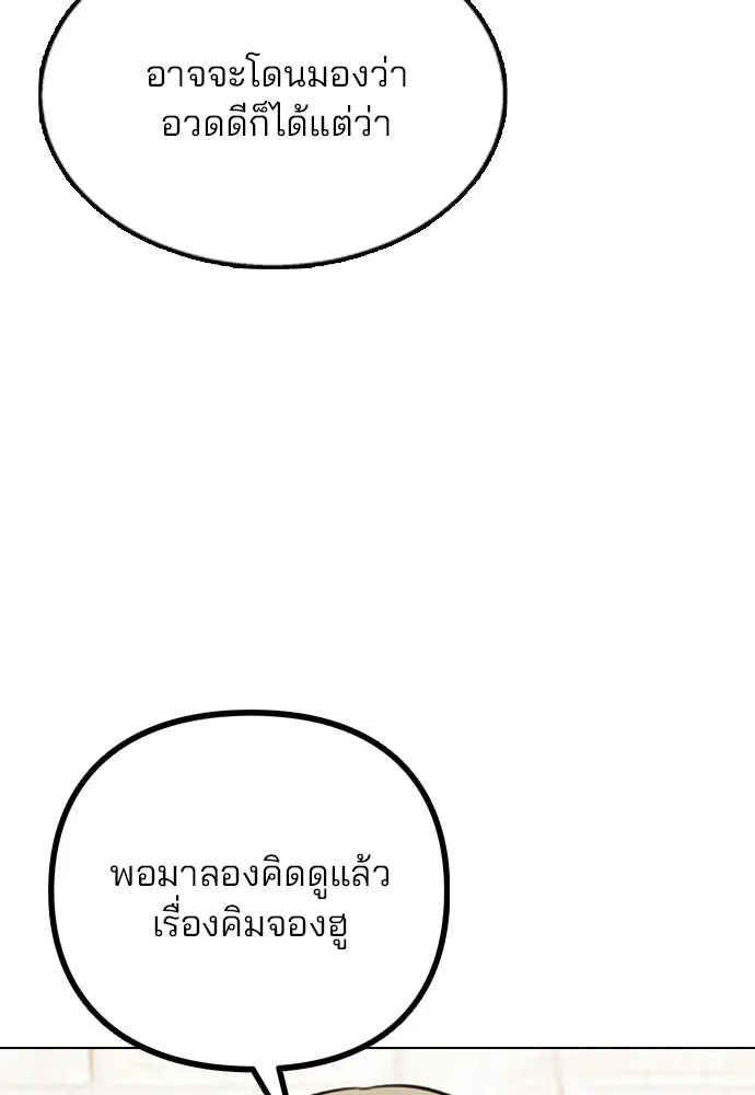 รักผิดแผน ตอนที่ 79 รูปที่ 88