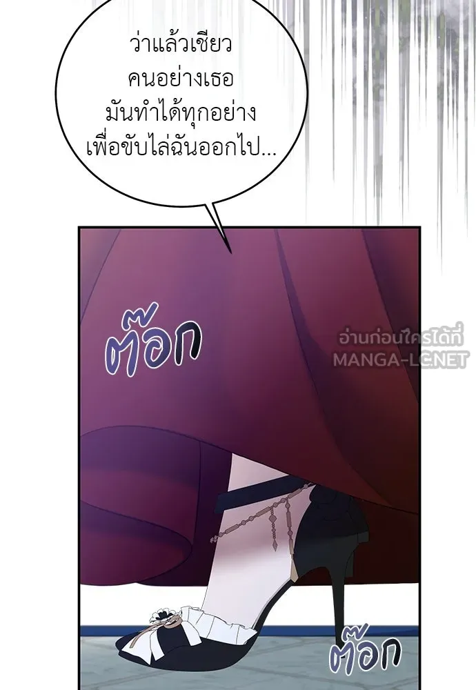 สาวใช้อย่างฉัน ขอเลือกหันหลังให้นาย ตอนที่ 57 รูปที่ 9