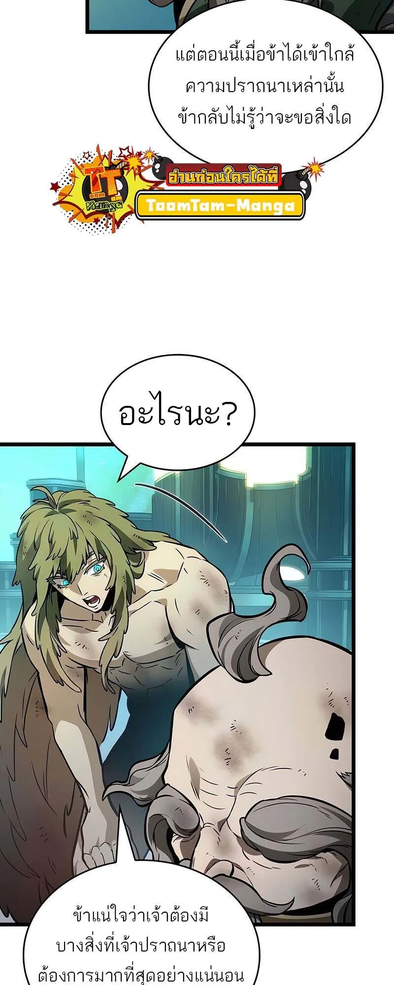 The World After the end โลกหล_งการล_มสลาย ตอนที่ ตอนที่ 165 รูปที่ 25