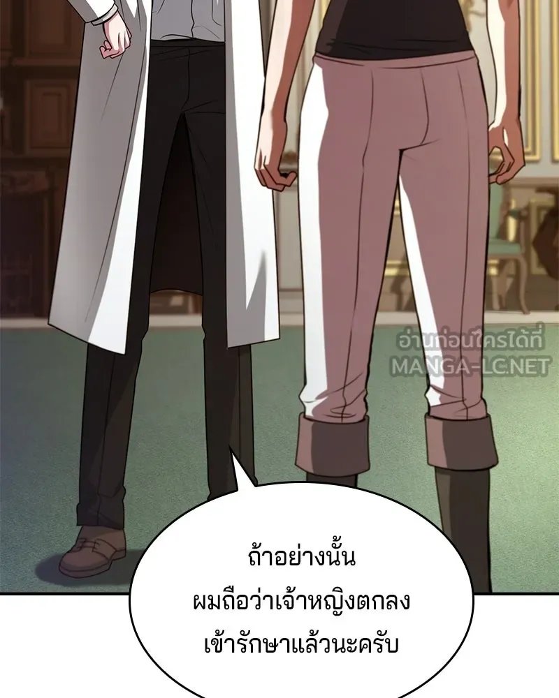 เจ้าชายแผนโบราณ ตอนที่ 51 รูปที่ 81